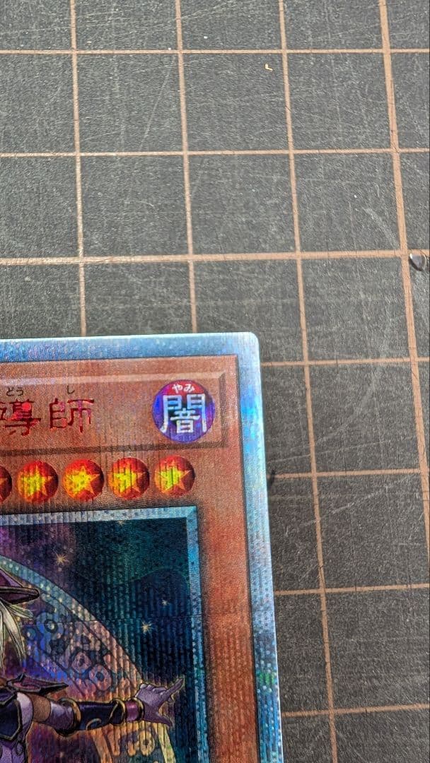 【美品】遊戯王 幻想の見習い魔導師 20thシークレットレア