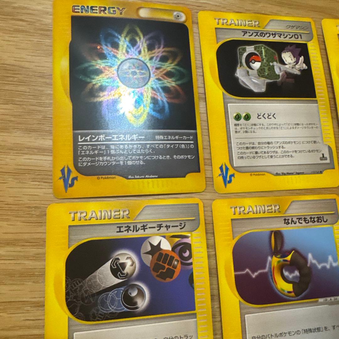 ポケモンカードe VS トレーナーズ　まとめ売り【6233