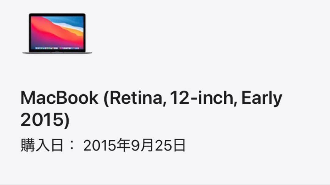 MacBook本体 12inch MacBook 256GB Retina Early 2015