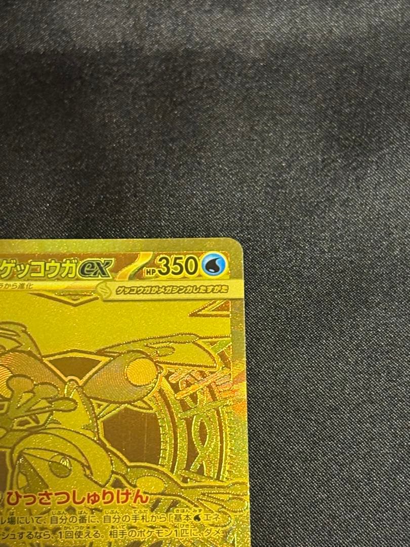 メガゲッコウガ ex MUR 120/083 ニンジャスピナー　24時間以内発送