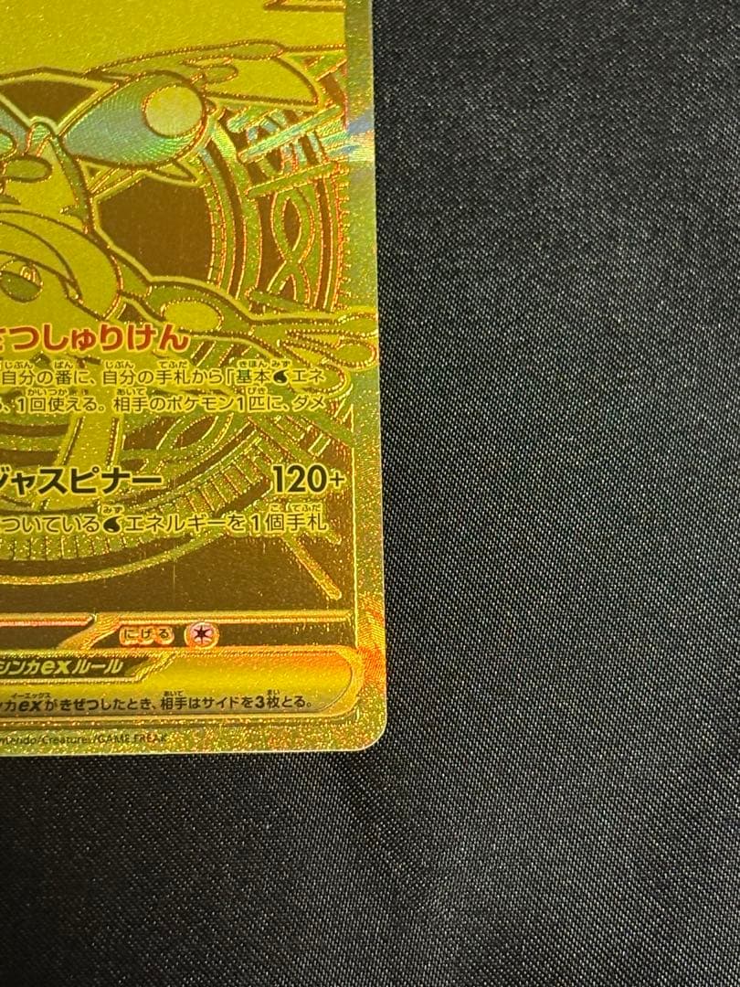 メガゲッコウガ ex MUR 120/083 ニンジャスピナー　24時間以内発送