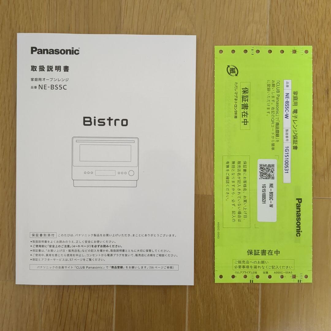 オーブンレンジ NE-A265 パナソニック Panasonic