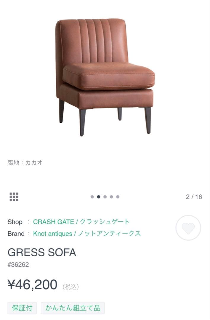 大幅値下げ　Knot antiques / グレスSOFA ブラウン　1人掛け