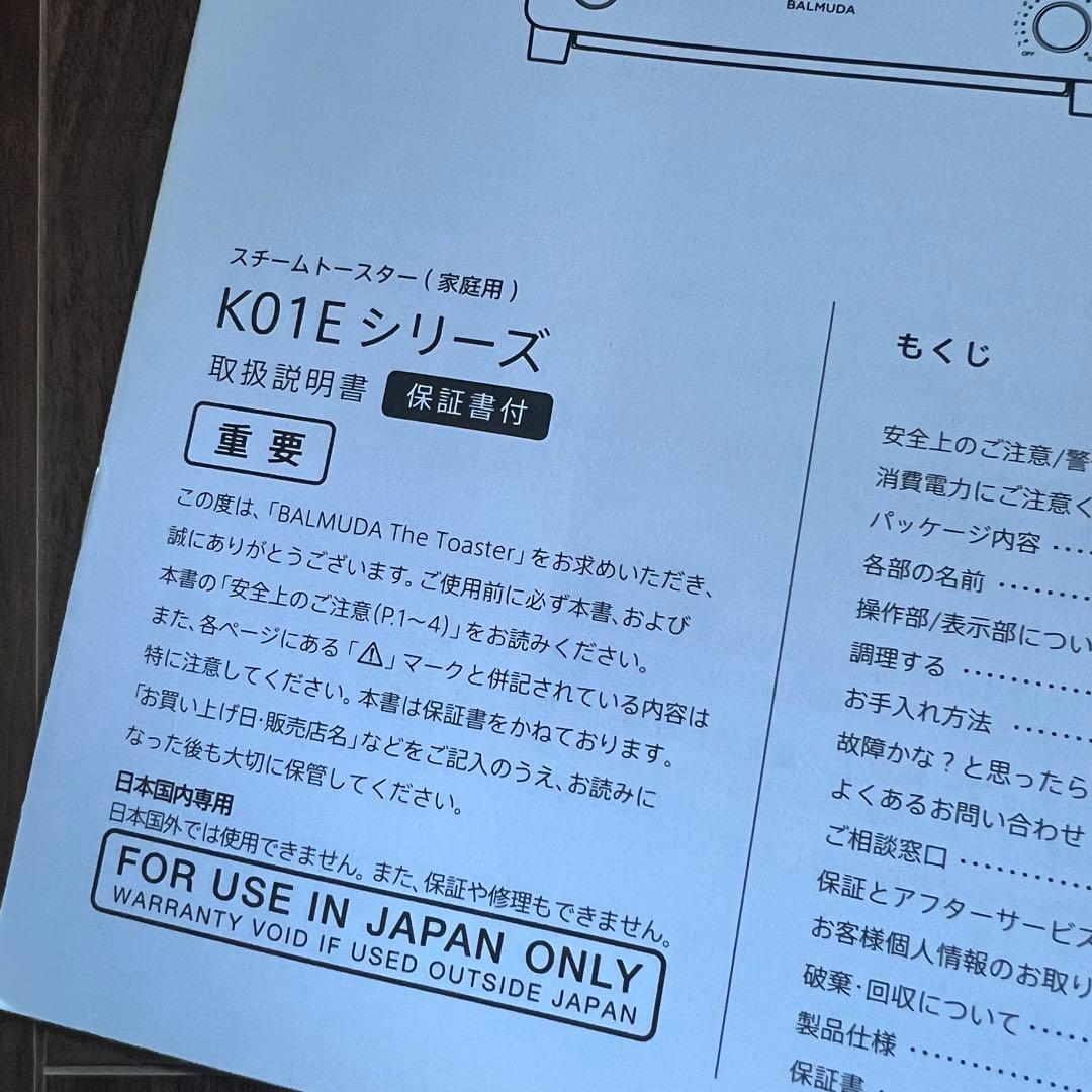 バルミューダ スチームオーブントースター BALMUDA K01E