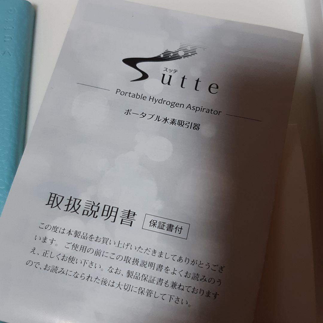 ✨値下げ✨携帯水素吸引器　ITEC sutteスッテ 小型水素吸引器