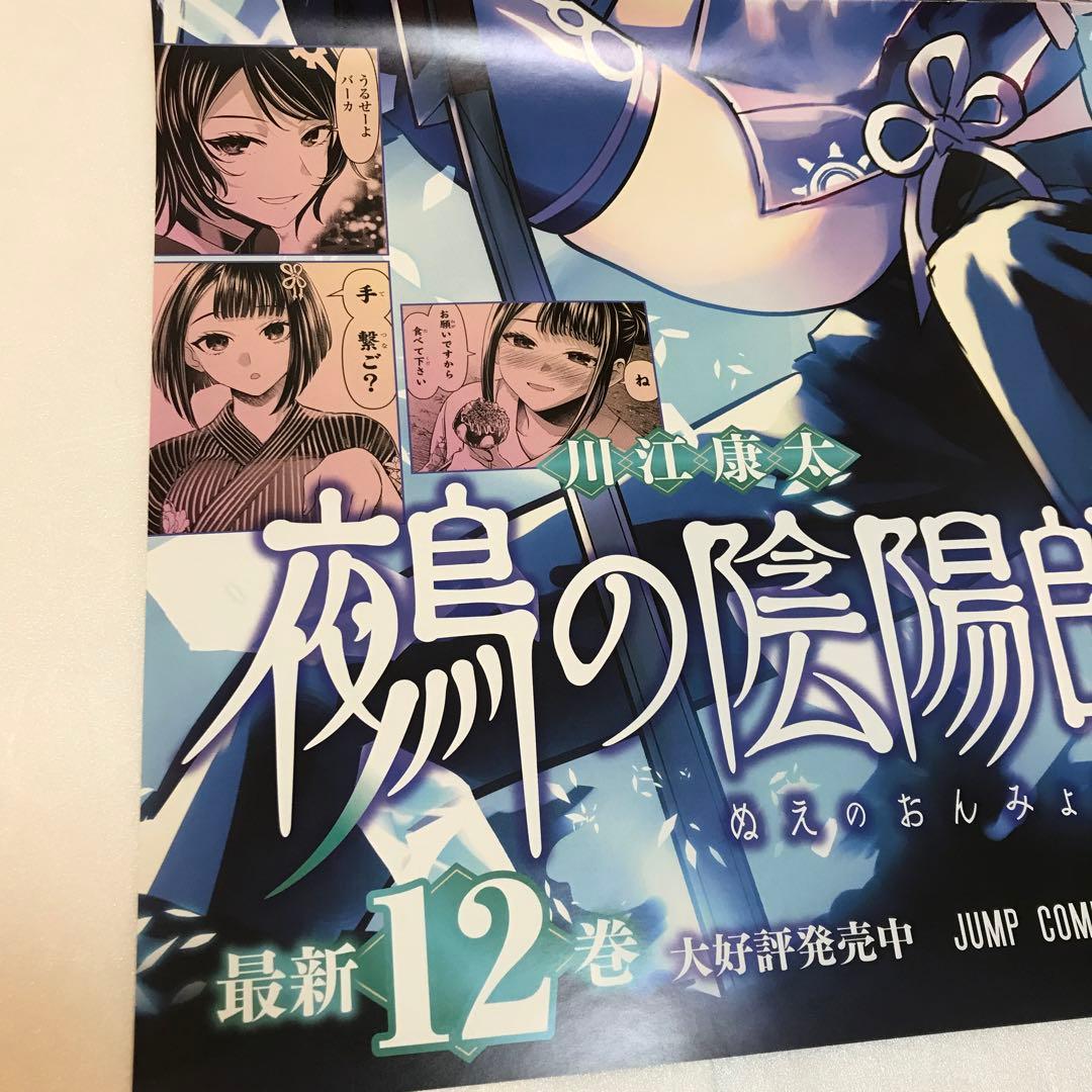 鵺の陰陽師　販促ポスター　3枚セット