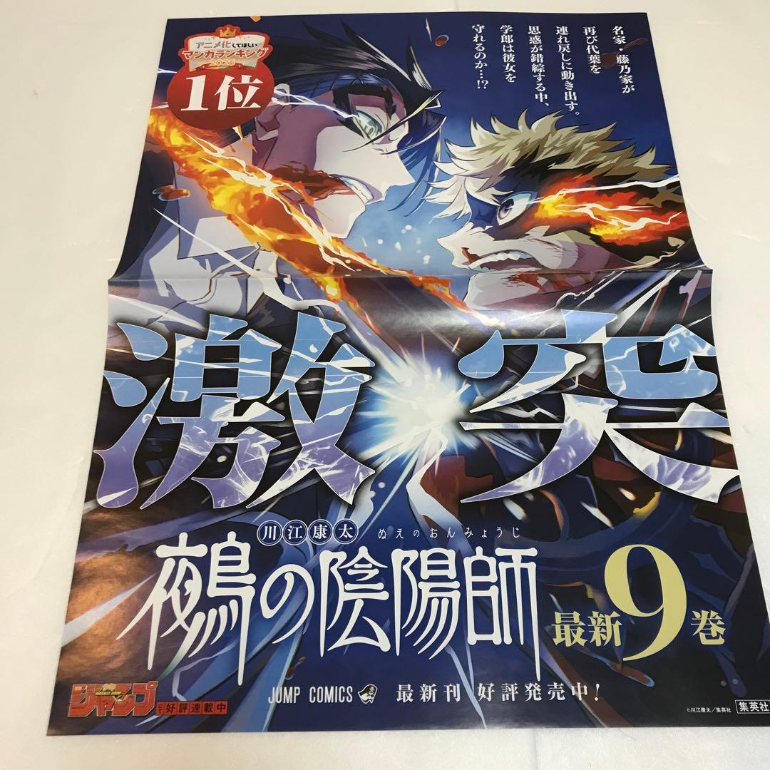 鵺の陰陽師　販促ポスター　3枚セット