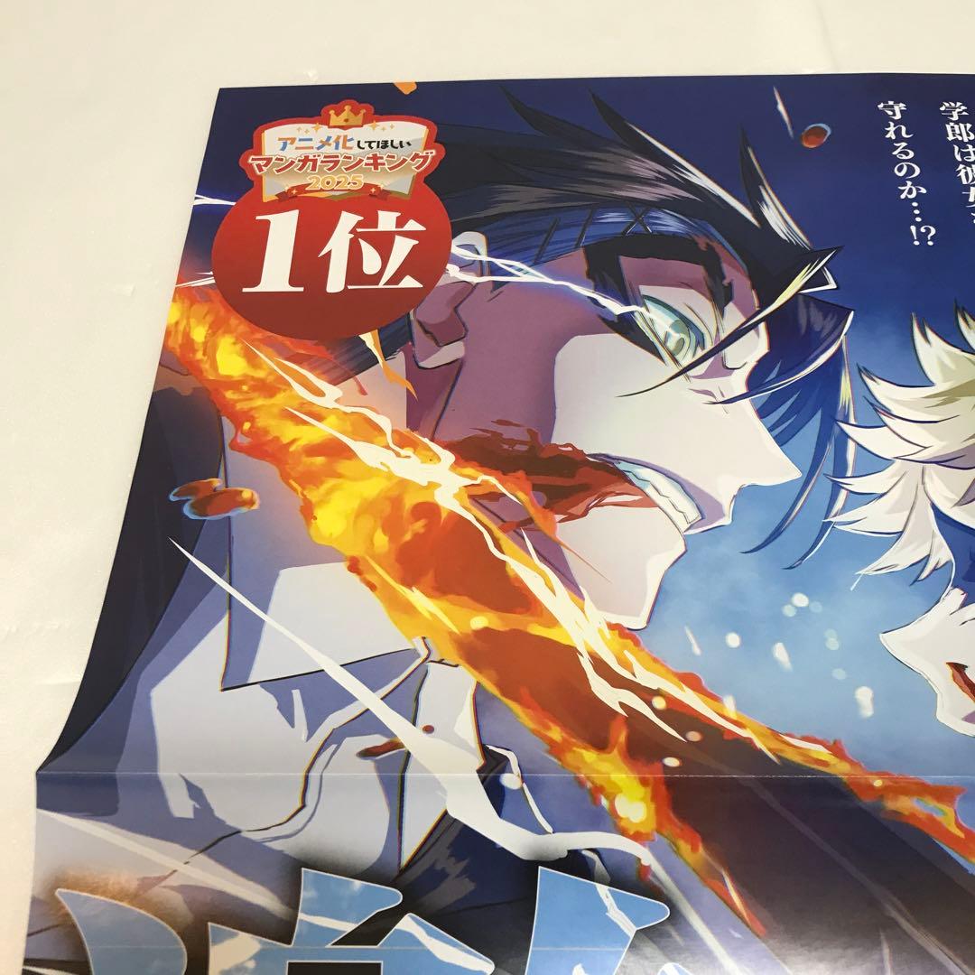 鵺の陰陽師　販促ポスター　3枚セット