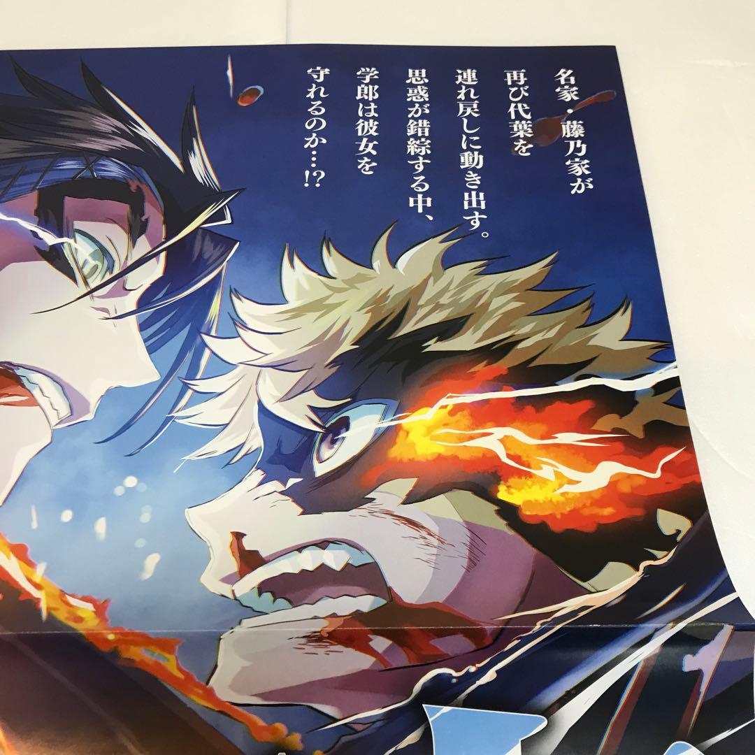 鵺の陰陽師　販促ポスター　3枚セット