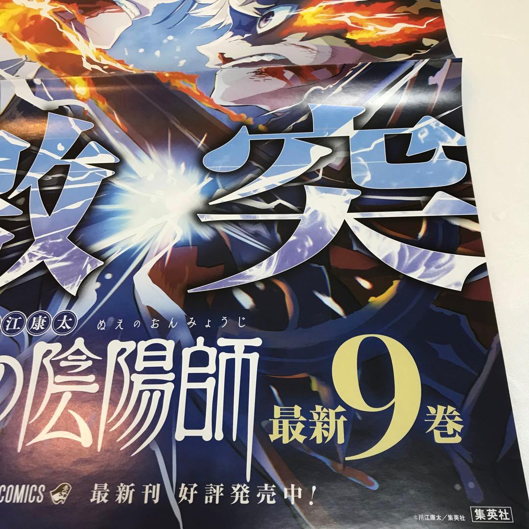 鵺の陰陽師　販促ポスター　3枚セット