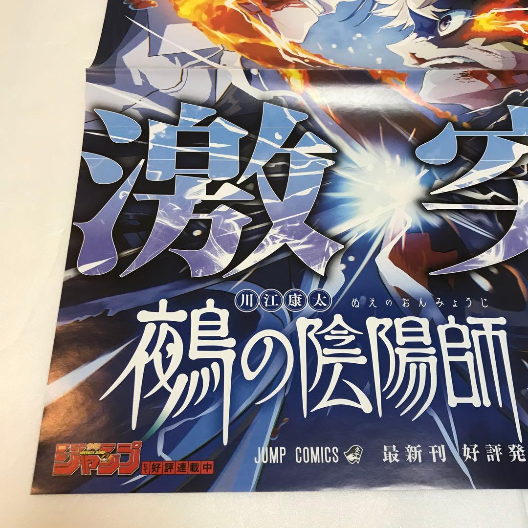 鵺の陰陽師　販促ポスター　3枚セット