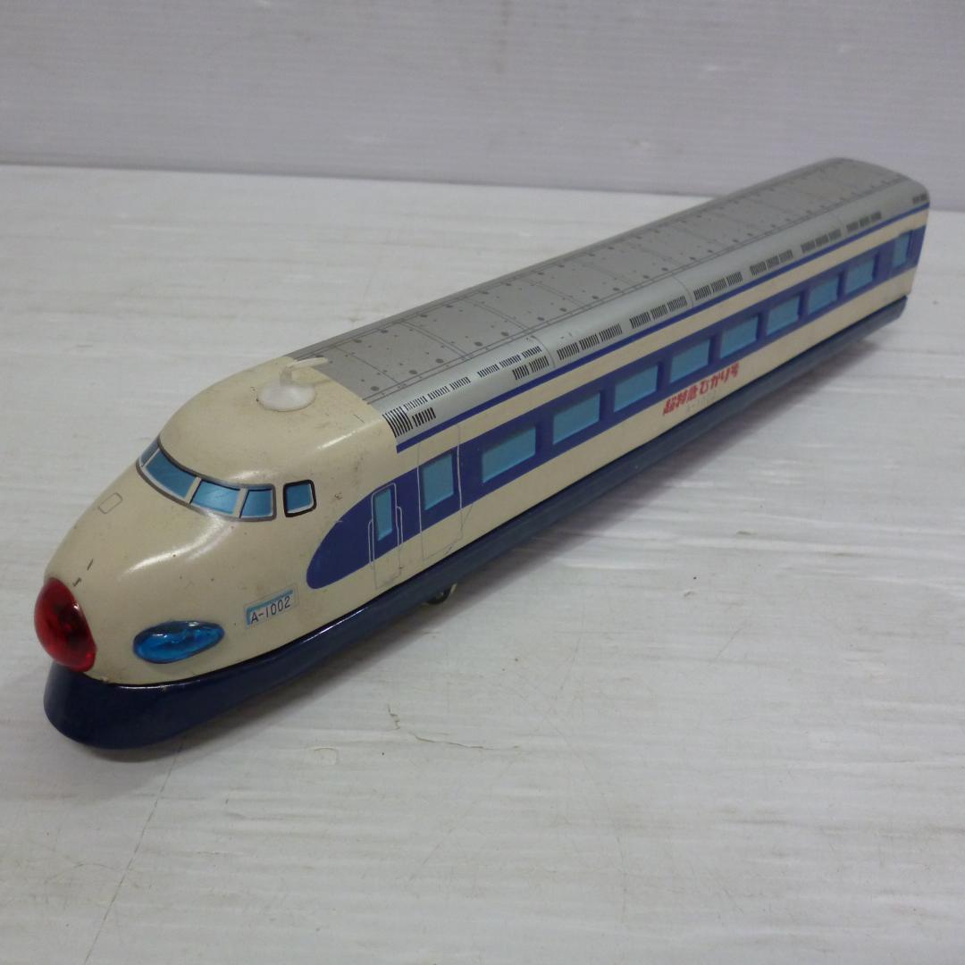 ヨネザワ 米澤玩具 超特急ひかり号 A-1002 日本製 昭和レトロ