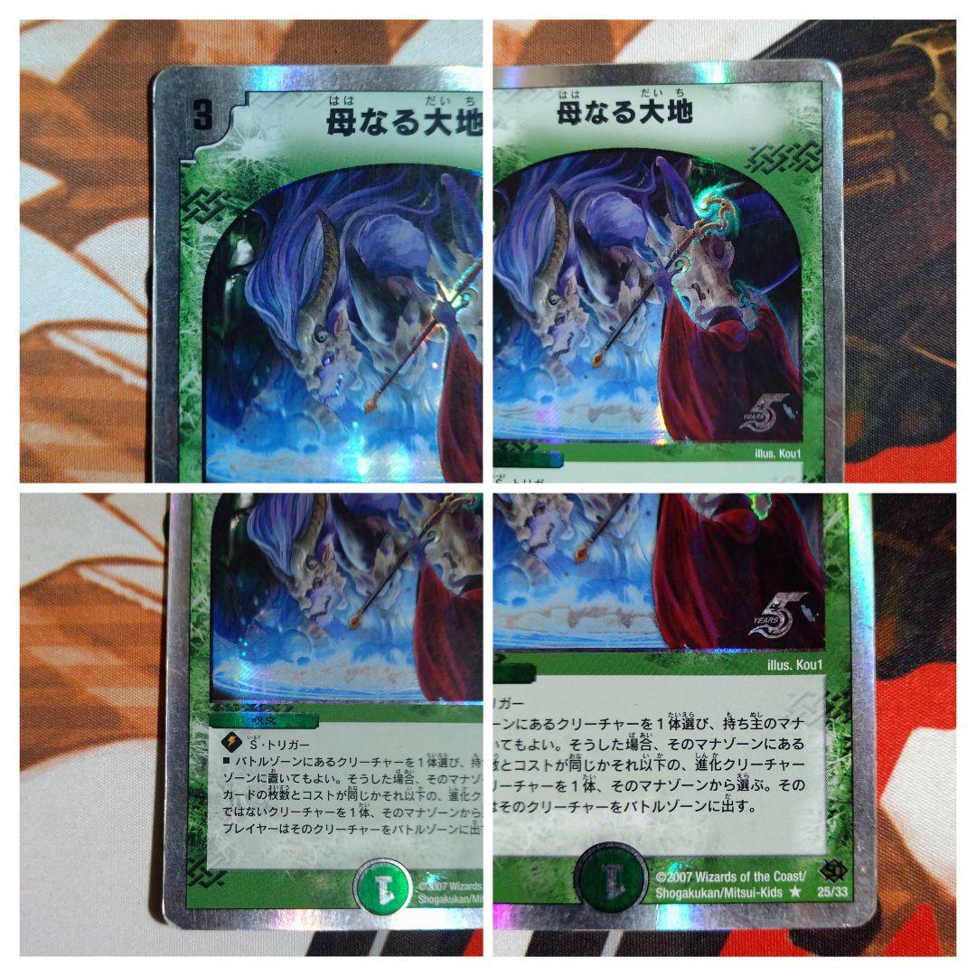 ロストチャージャー　インフェルノゲート　母なる紋章　母なる大地　ボルバルザーク