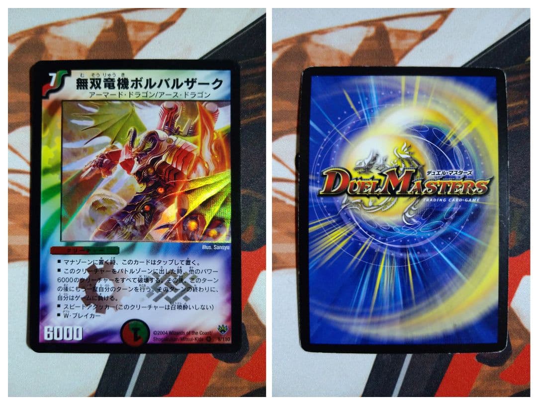 ロストチャージャー　インフェルノゲート　母なる紋章　母なる大地　ボルバルザーク