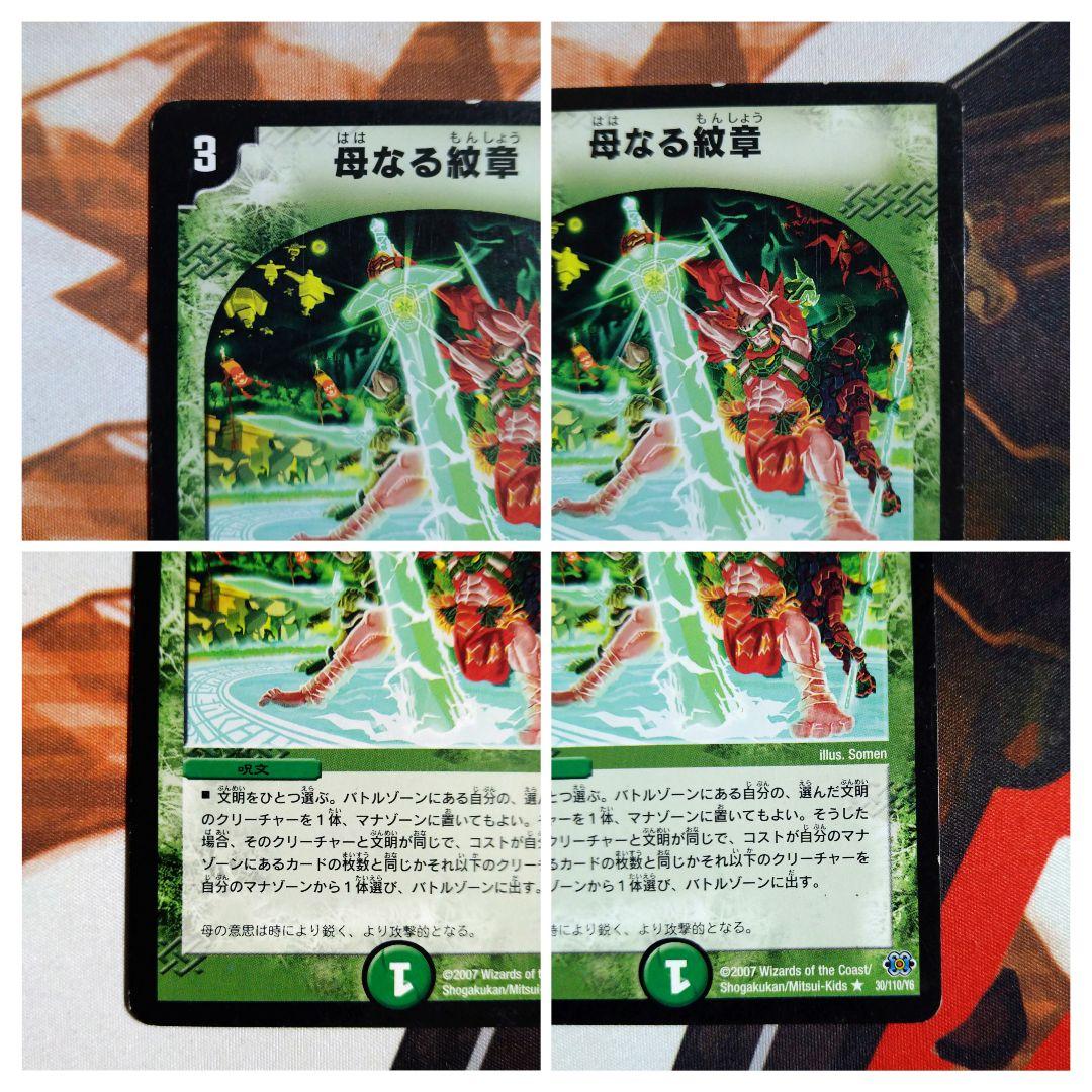 ロストチャージャー　インフェルノゲート　母なる紋章　母なる大地　ボルバルザーク