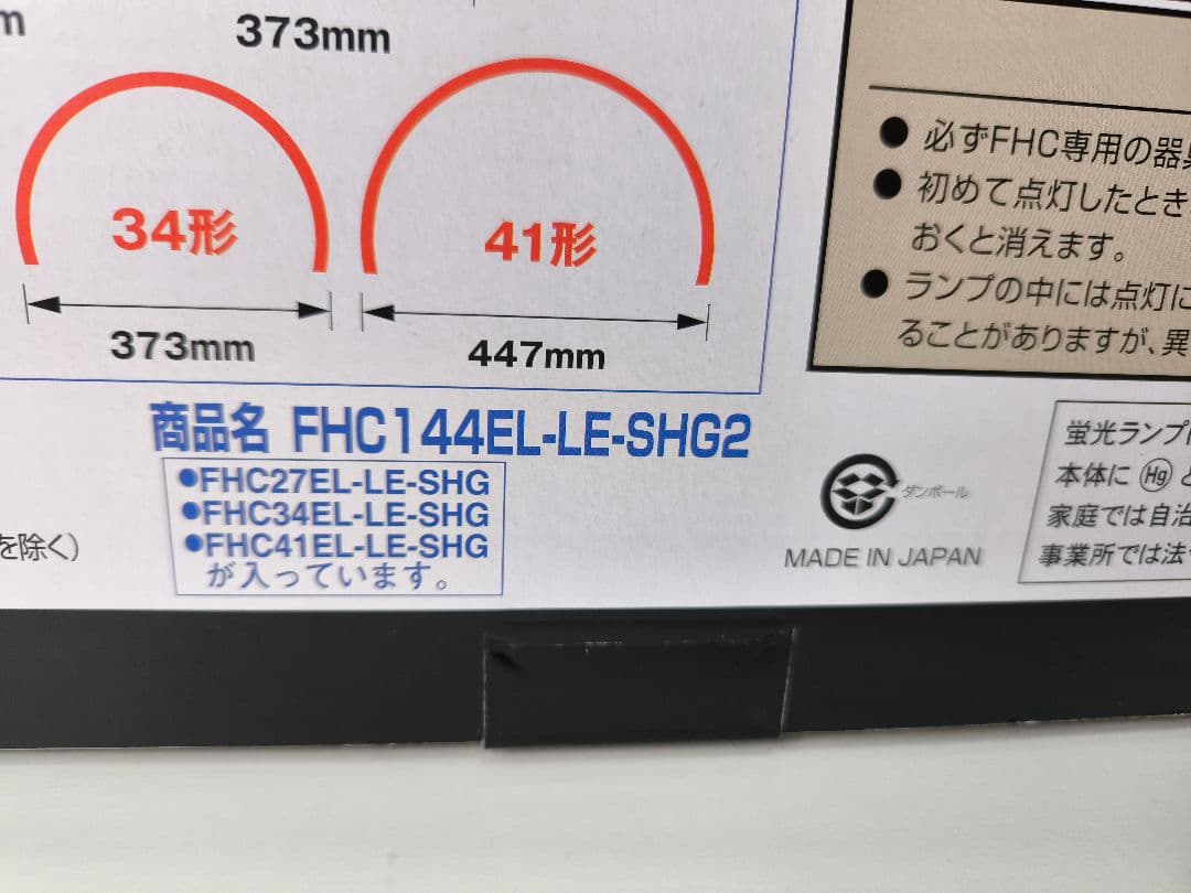 ホタルクス LifeEホタルックスリム144Wスリム器具用27形+34形+41形