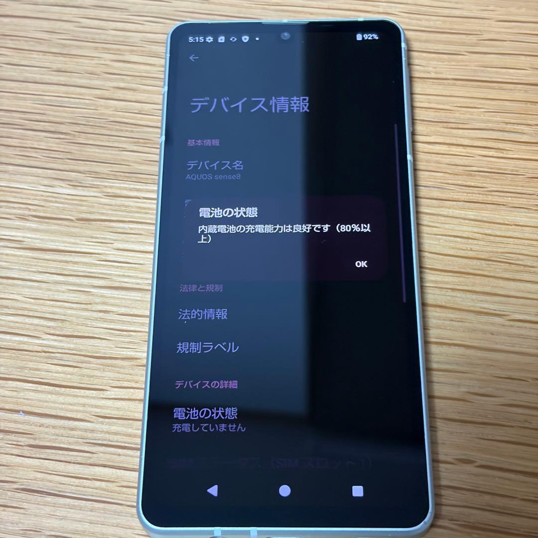 スマートフォン本体 AQUOS Sense8 10572