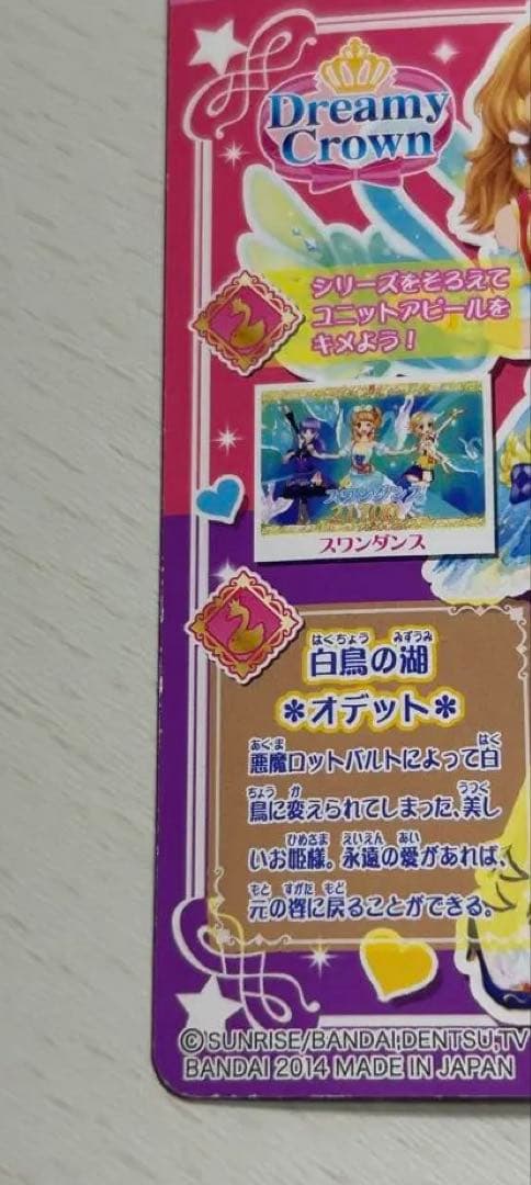 アイカツカード！ オデットスワンシューズ