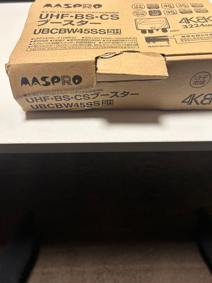 MASPRO UHF-BS-CSブースター UBCBW45SS SH 未使用