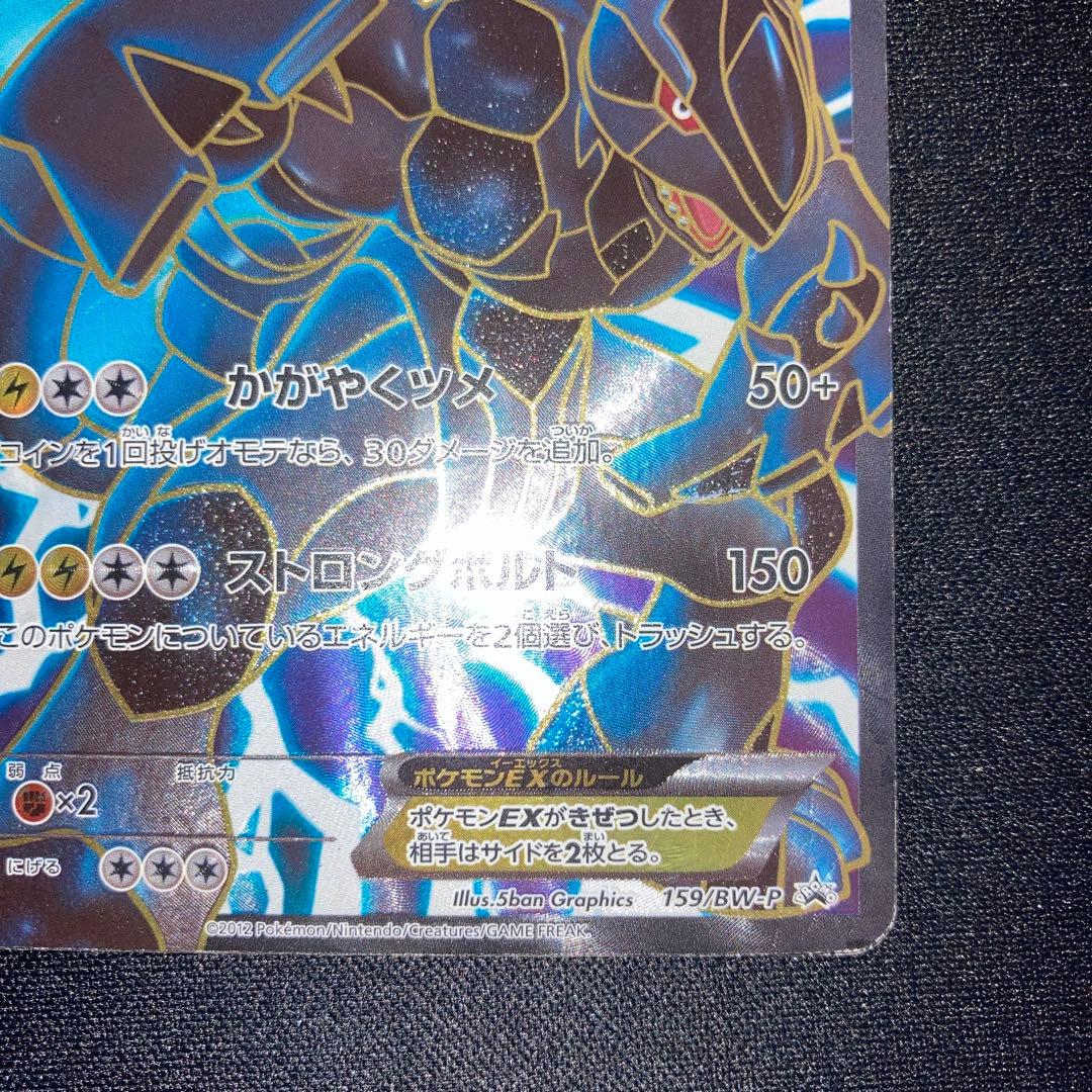 美品　ブラックキュレムEX プロモ　159/bw-p