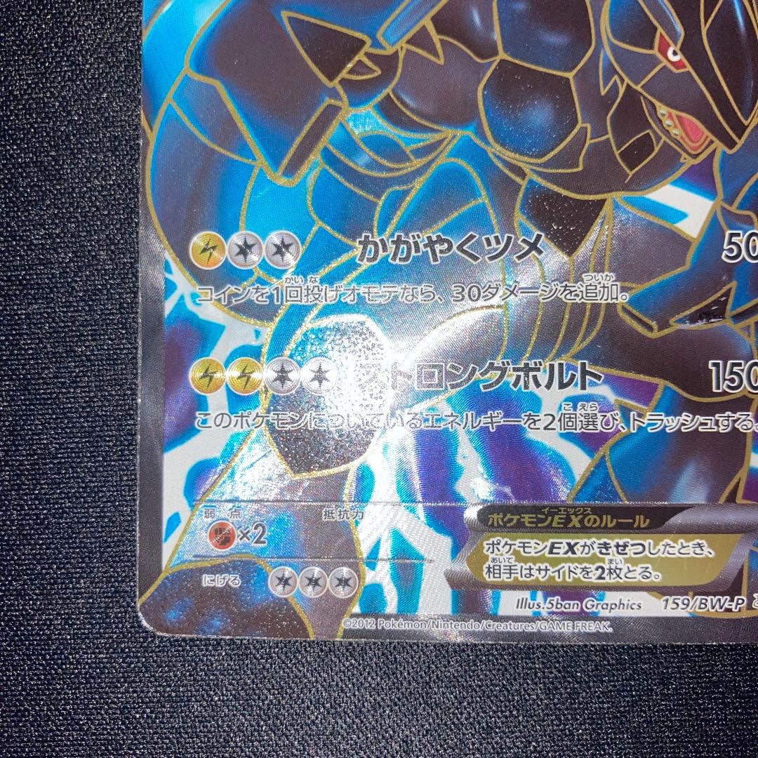 美品　ブラックキュレムEX プロモ　159/bw-p