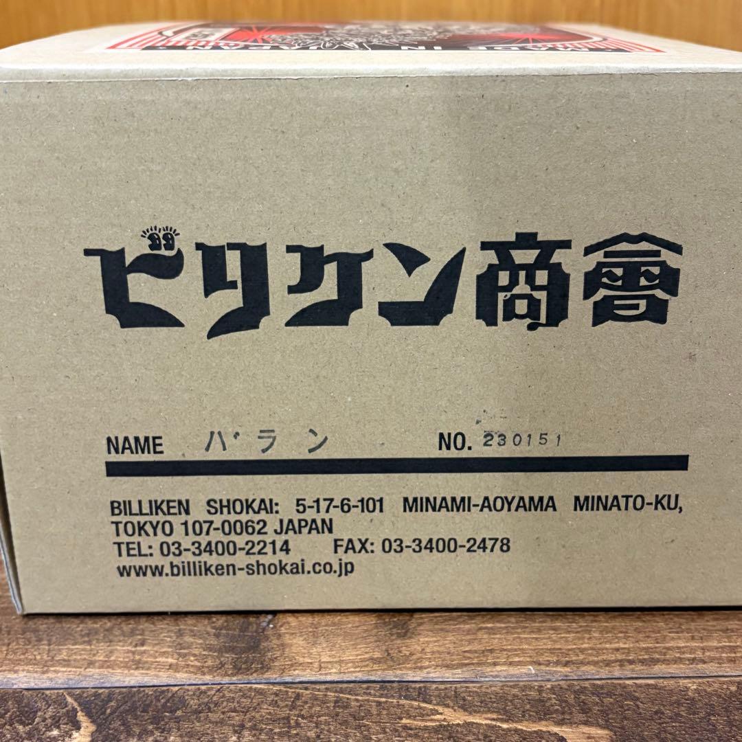 ビリケン商会 原型：福田雅朗 バラン（油土色）ソフビキット【未開封】