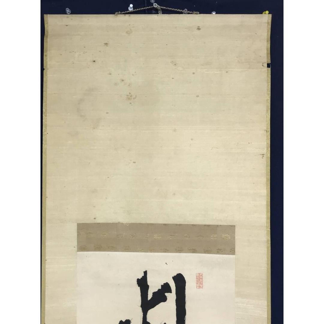 真作/高橋泥舟/一行書/判断風花雪月権/茶道具/禅語/掛軸☆宝船☆AK-855