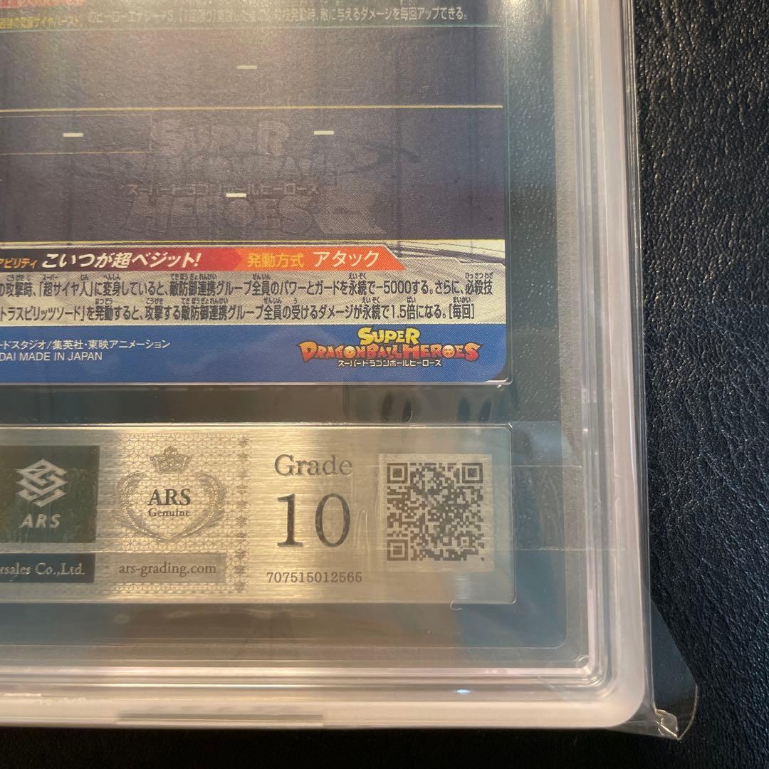 ugm5-sec3 ベジット ars10