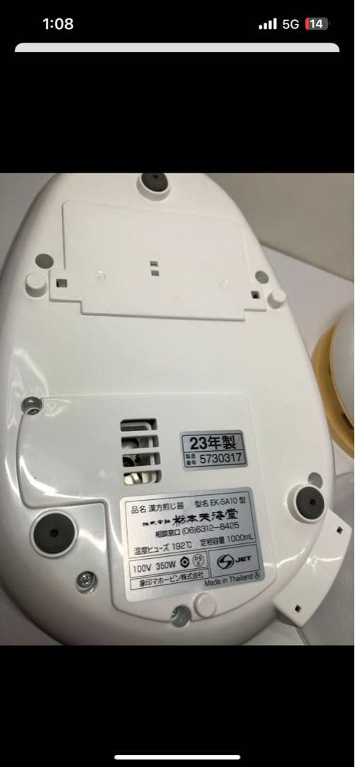 文火楽々 とろびらんらん 2023年製 漢方 煎じ器 EK-SA10