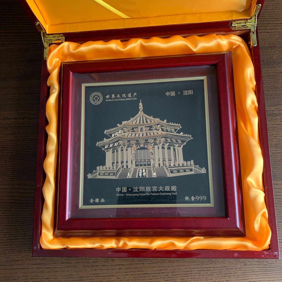 沈陽 中国 記念品 木製ケース付き