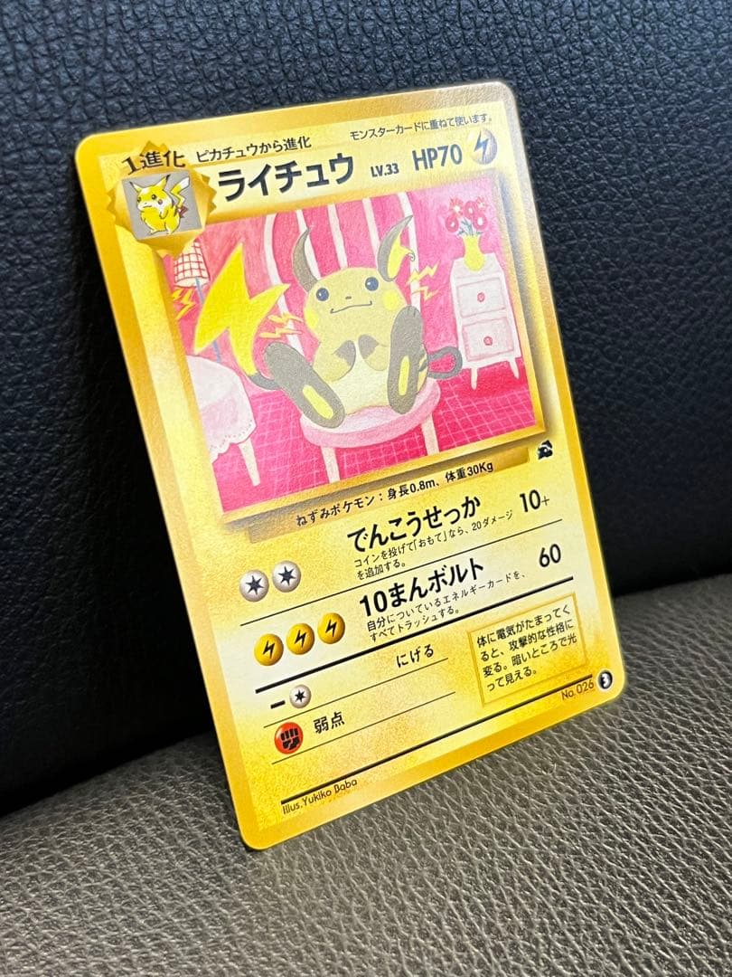 ライチュウ　ポケモンカード　旧裏　イントロパック　美品