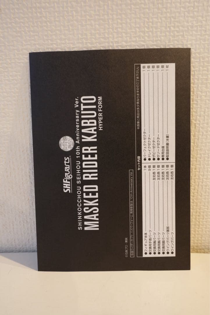 S.H.Figuarts（真骨彫製法）仮面ライダーカブトハイパーフォーム10th
