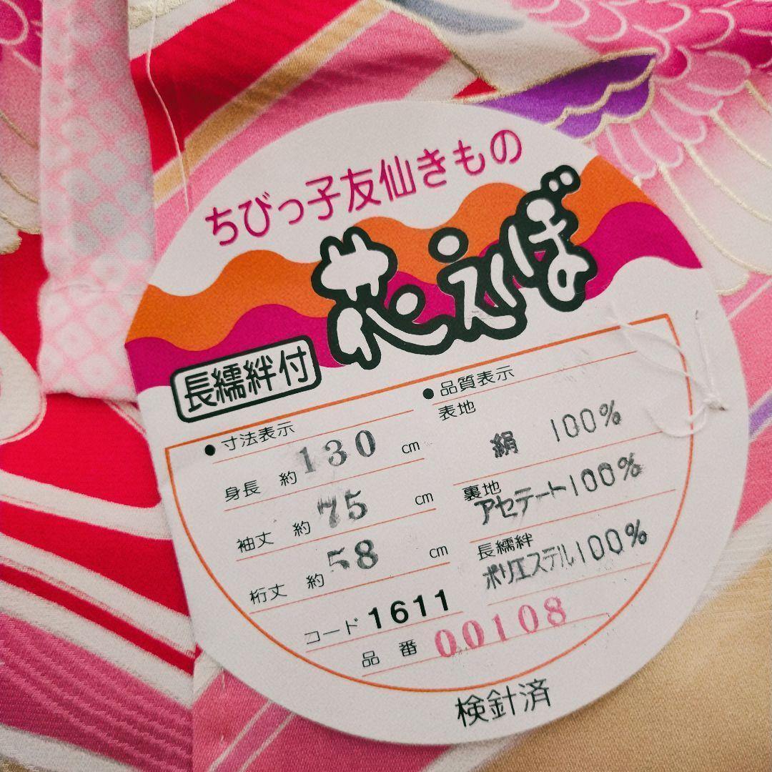七五三 7歳 女の子 セット 未使用 正絹 鶴 流水 0704
