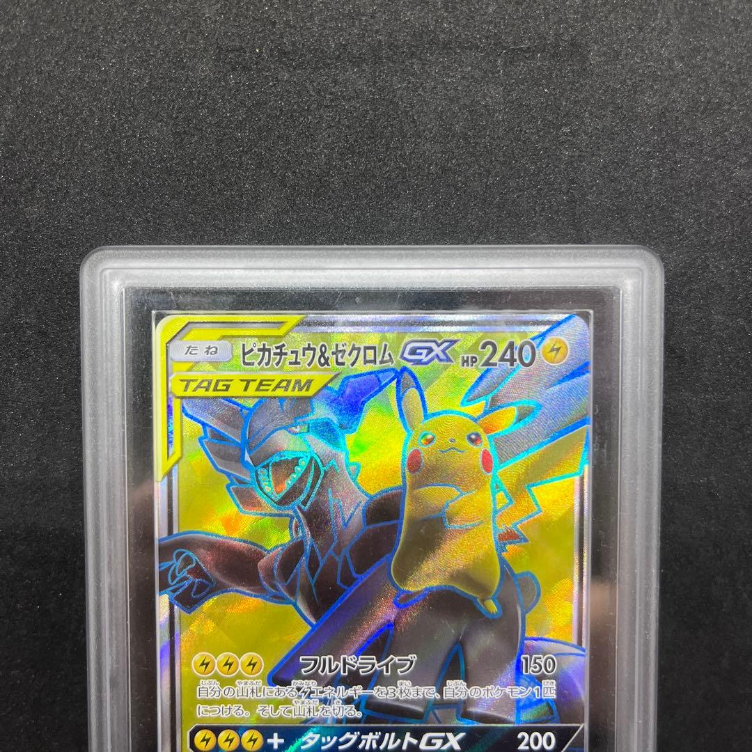 【ARS10】 ポケモンカード ピカチュウ＆ゼクロムGX SR 鑑定品