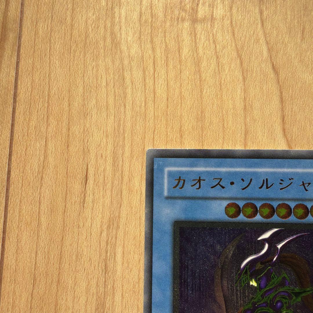 キ*谷様 遊戯王　カオスソルジャー　レリーフ