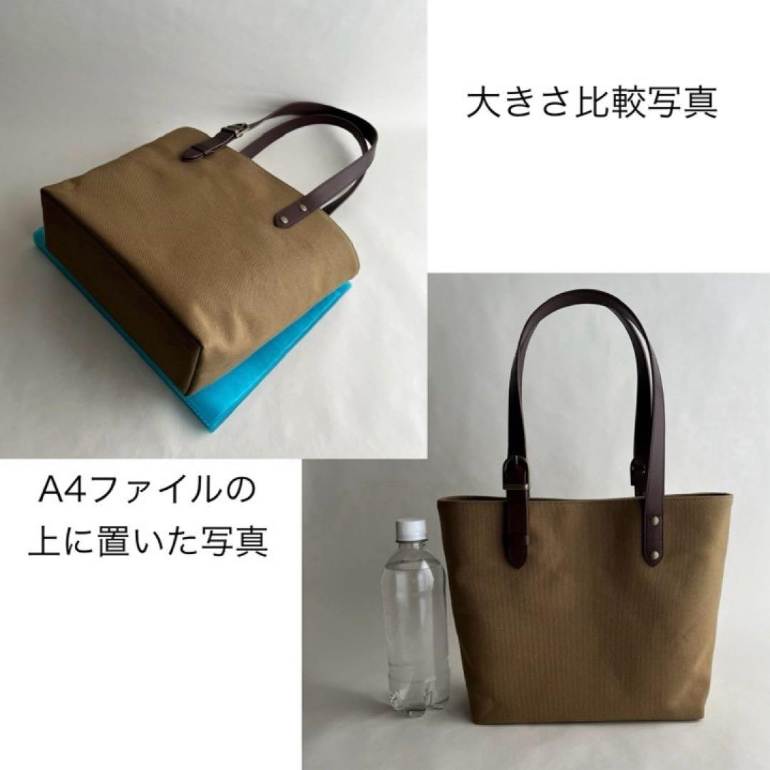 帆布トートバッグ　肩掛け　栃木レザーハンドル　薄茶