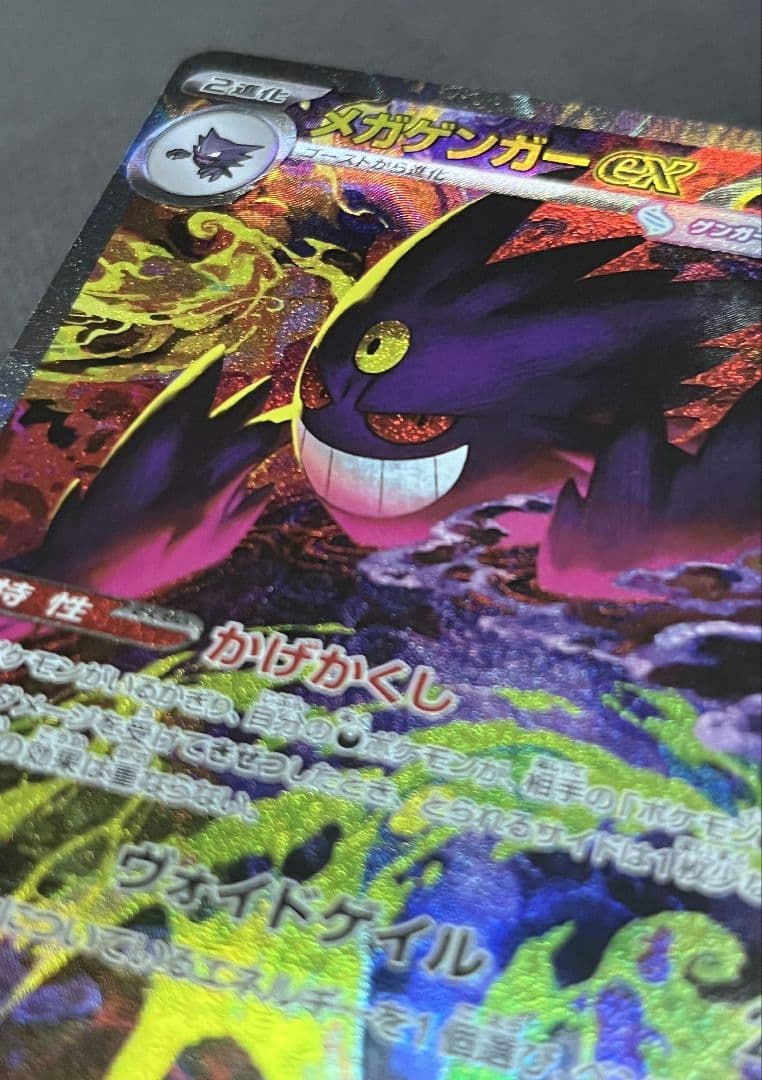 ライオン丸　メガゲンガーex SAR megaドリームex 240/193