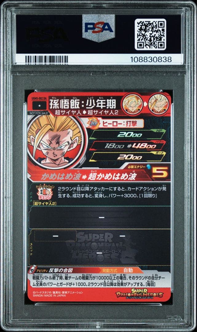 PSA10 スーパードラゴンボールヒーローズ UGM5-002DA 孫悟飯