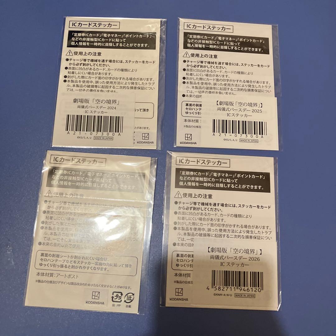 空の境界 両儀式 カフェ　バースデー　IC カードステッカー　ポイント交換　②