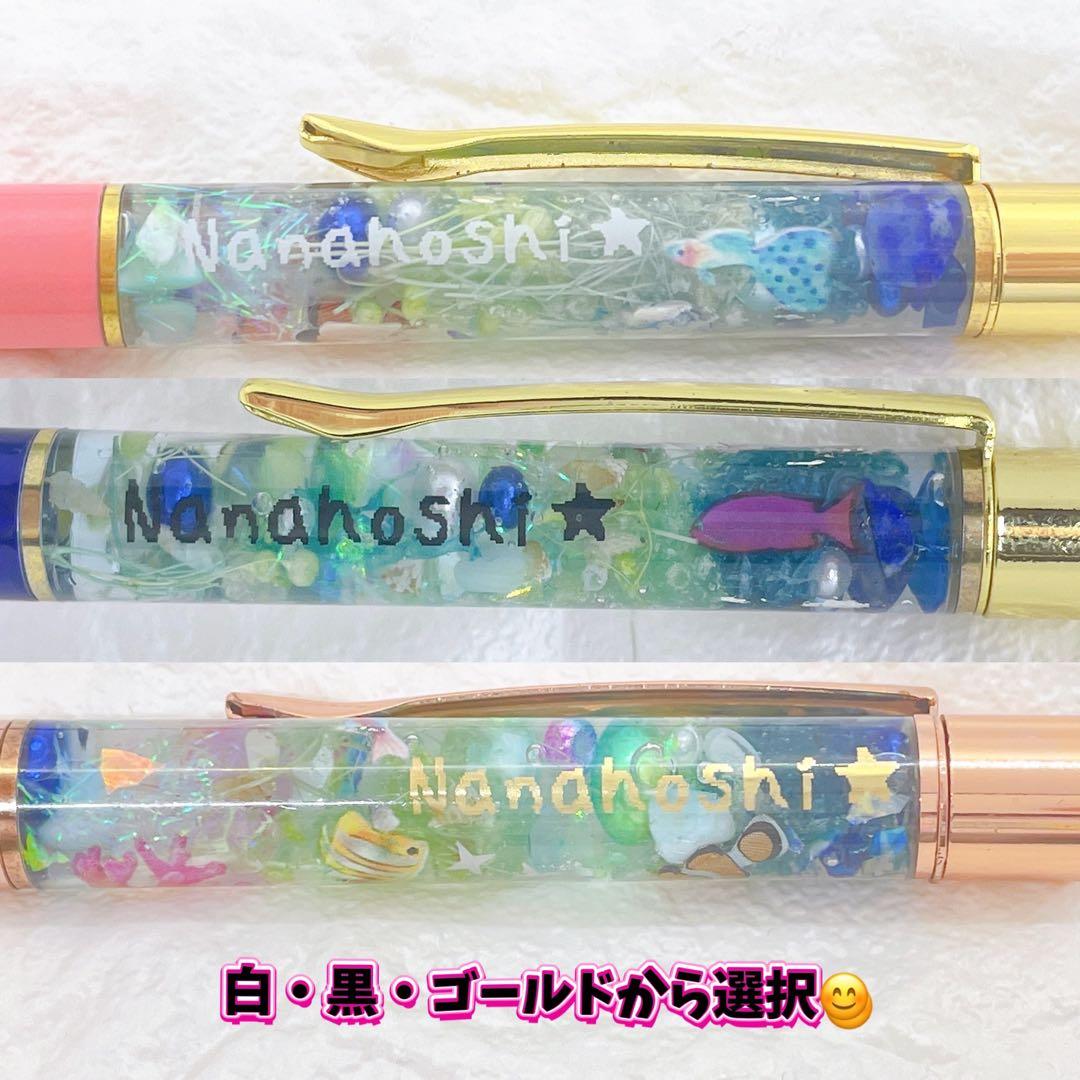 アクアリウム　海　ハーバリウムボールペン　オーダーページ1本2000〜3000円