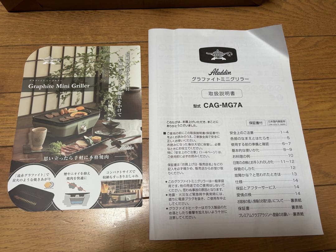 極美品Aladdin グラファイトミニグリラー CAG-MG7A(G) 箱付