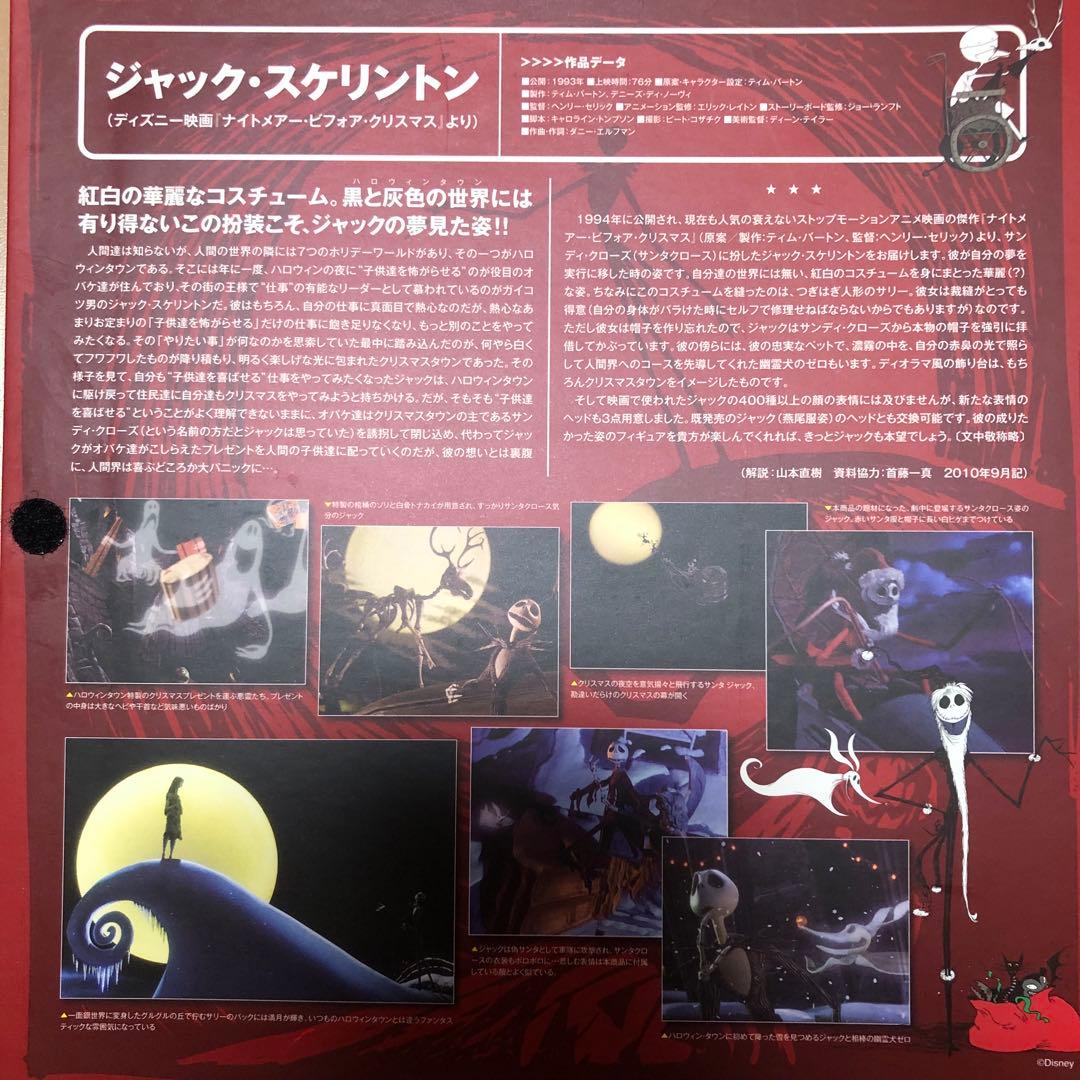 リボルテック　ナイトメアビフォアクリスマス　ジャック　ゼロ　ディズニー