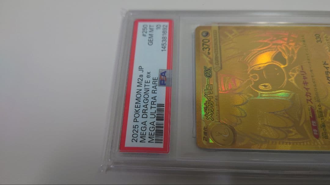 PSA10 メガカイリューex MUR 「MEGAドリームex」