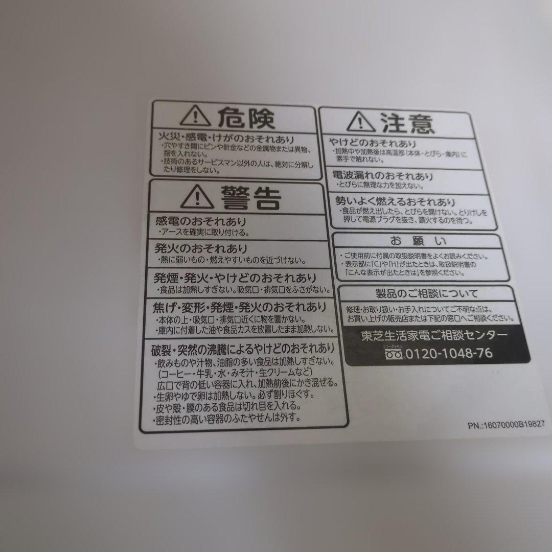 TOSHIBA 単機能　電子レンジ ER-SS17A　ホワイト　レンジ　東芝