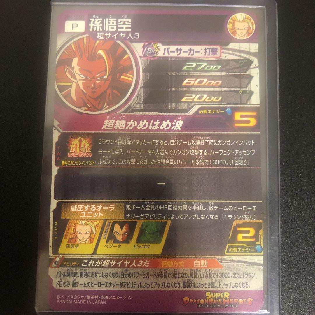最終スーパードラゴンボールヒーローズ 孫悟空 PUMS12-SEC 新品未使用