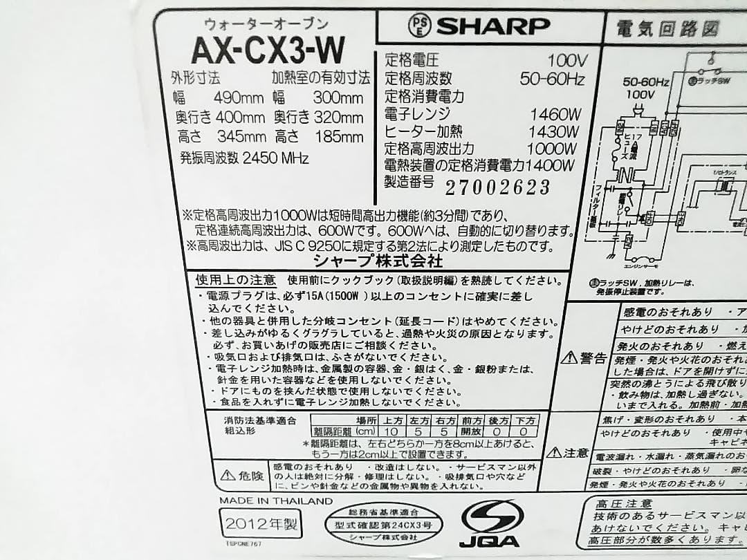 シャープ ヘルシオ ウォーターオーブン AX-CX3 角皿付き★