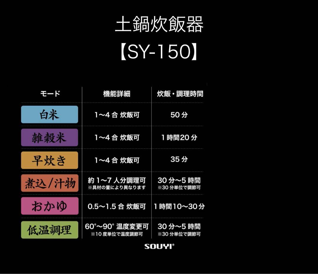 SOUYI 土鍋炊飯器 SY-150