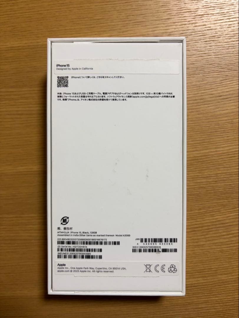 【美品】Apple iPhone 15 ブラック 本体 箱付き