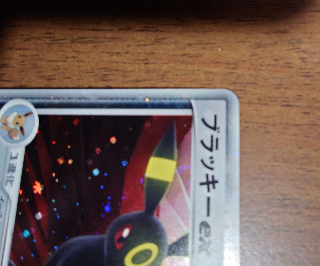 ポケモンカード ブラッキーex 091/106 金の空、銀の海