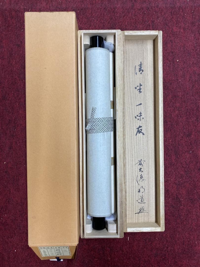 マ*ル様 戸上明道『清坐一味友』茶道具 一行書 美品 大徳寺 玉龍寺 掛軸250